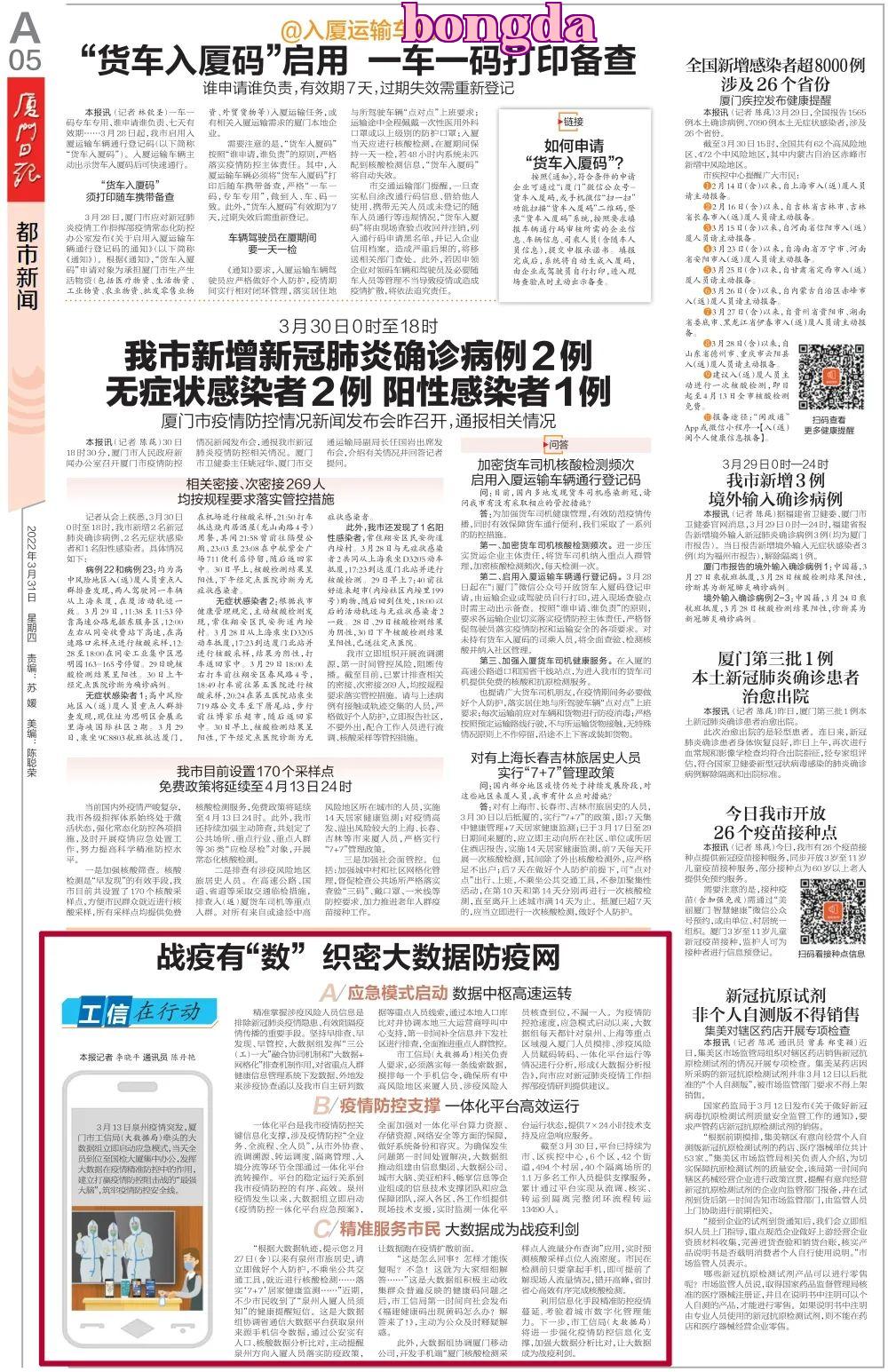 Báo Xiamen331.jpg